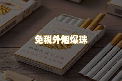 越代代工香烟